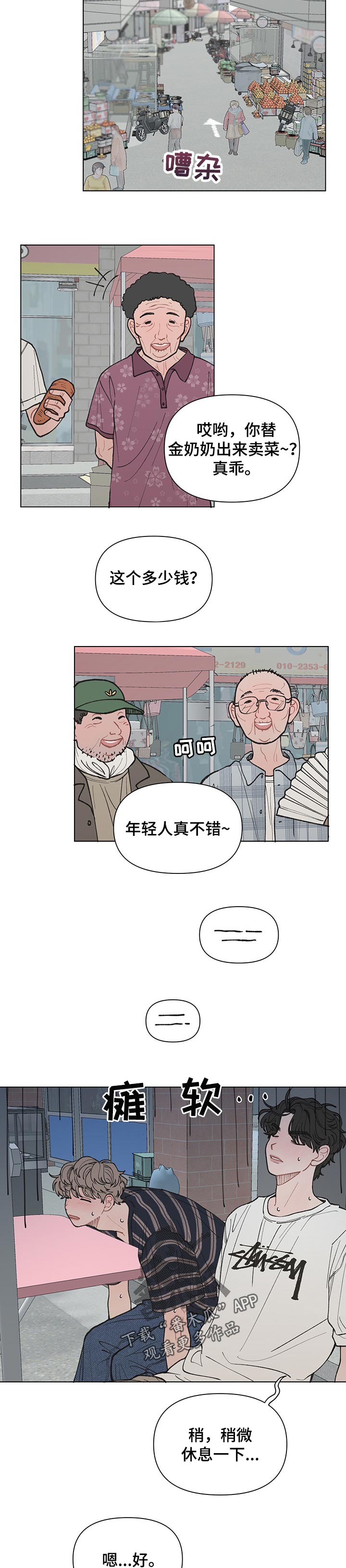 请解决我的爱漫画,第43话2图