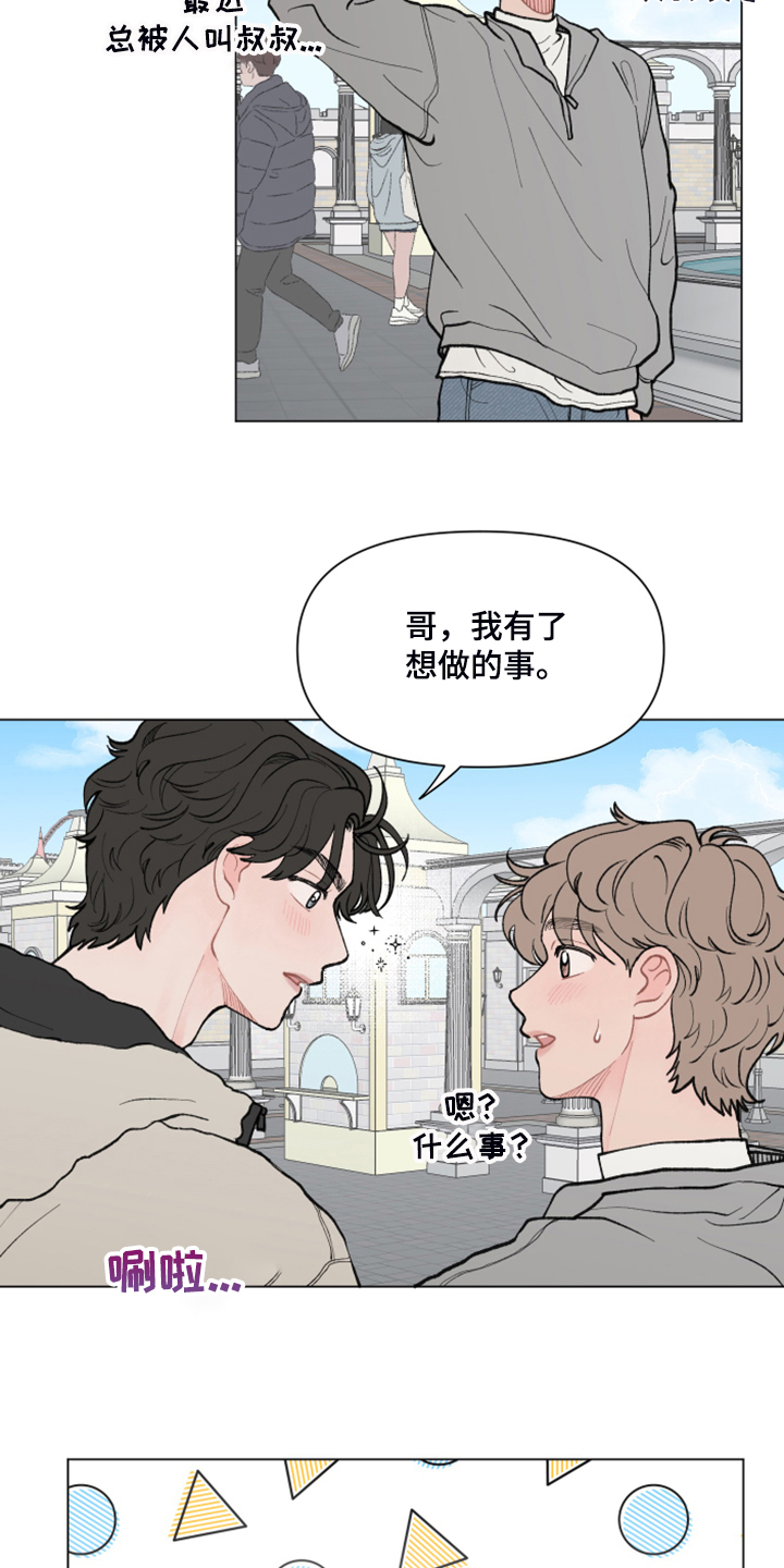 请解决我的爱漫画,第67话1图