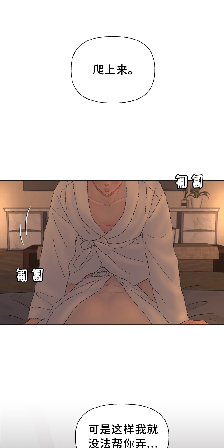 回应我的爱漫画,第140话1图