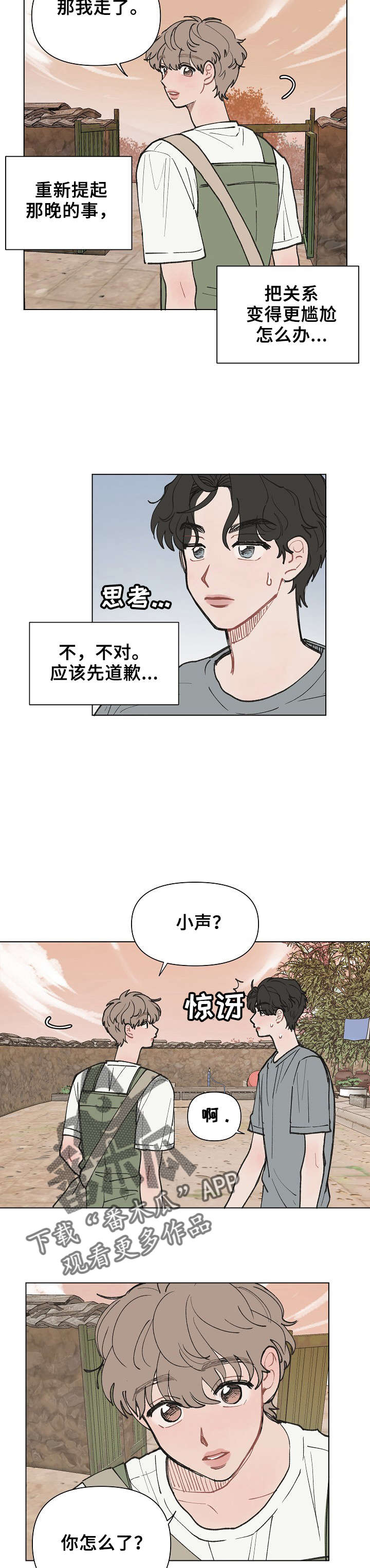 请解决我的爱漫画,第10话1图