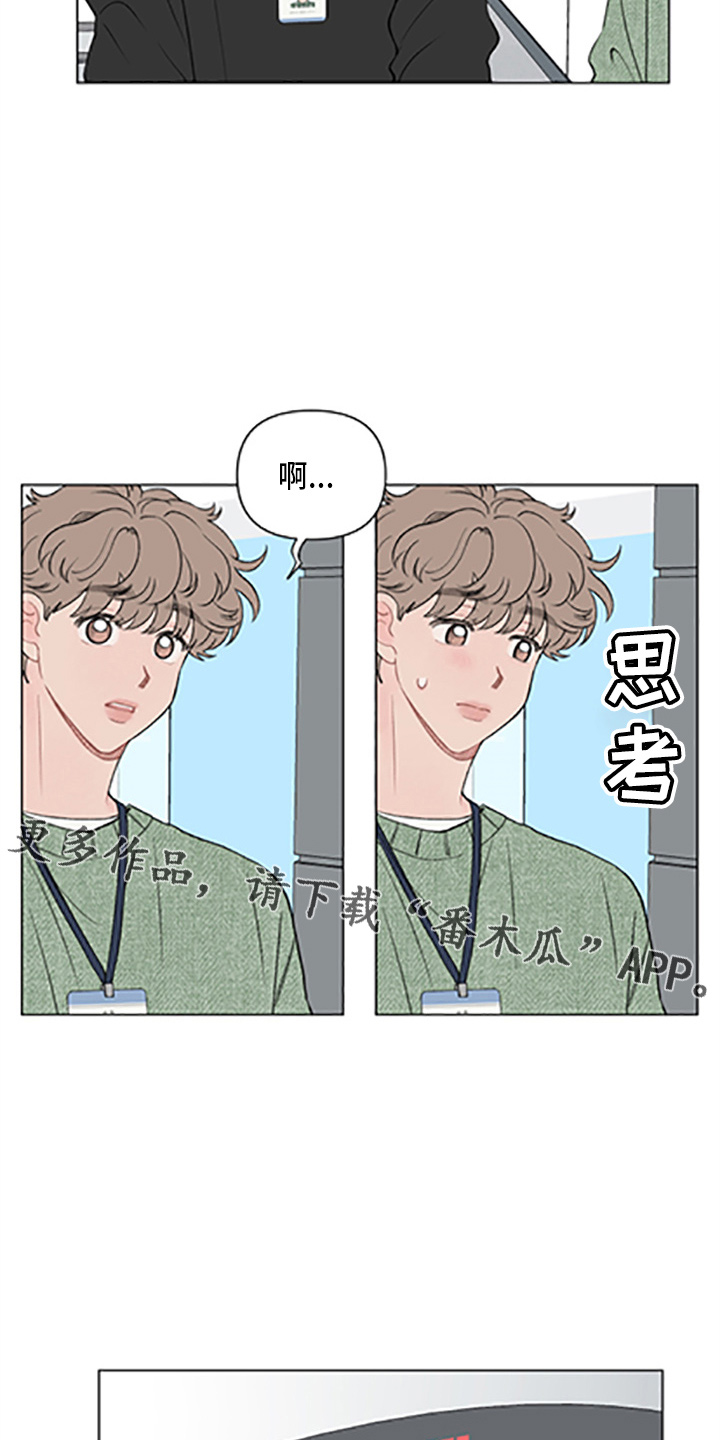 请解决我的爱漫画,第96话2图