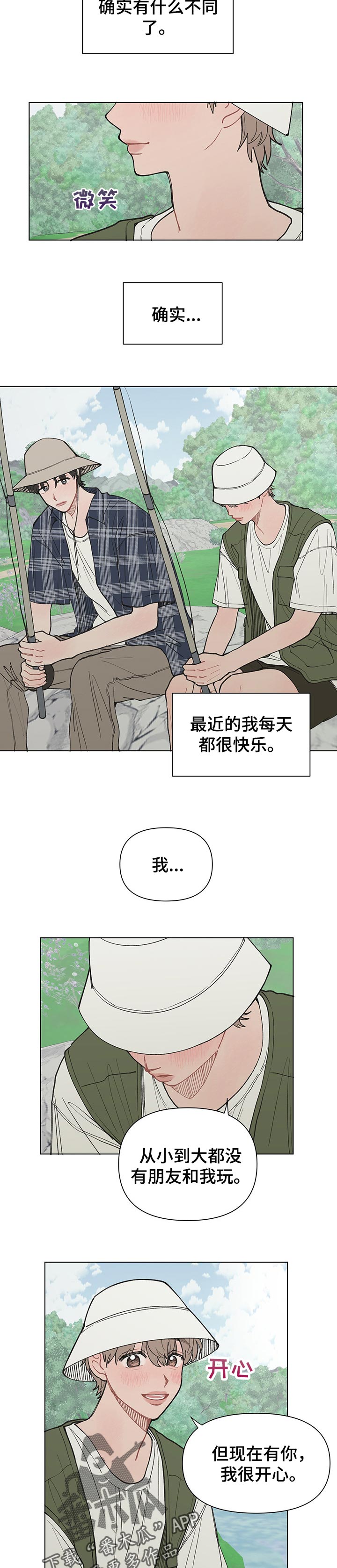 请解决我的爱漫画,第24话1图