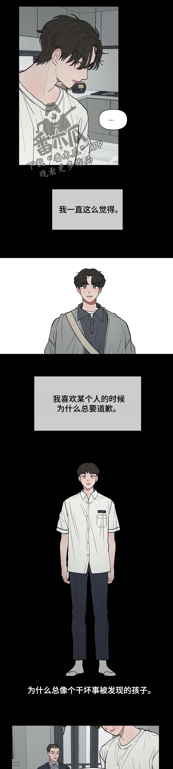 请解决我的爱漫画,第36话2图