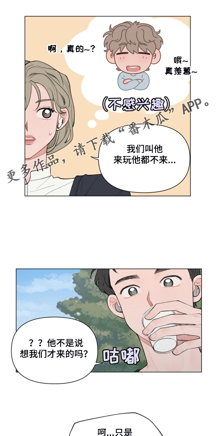 请解决我的爱漫画,第77话1图