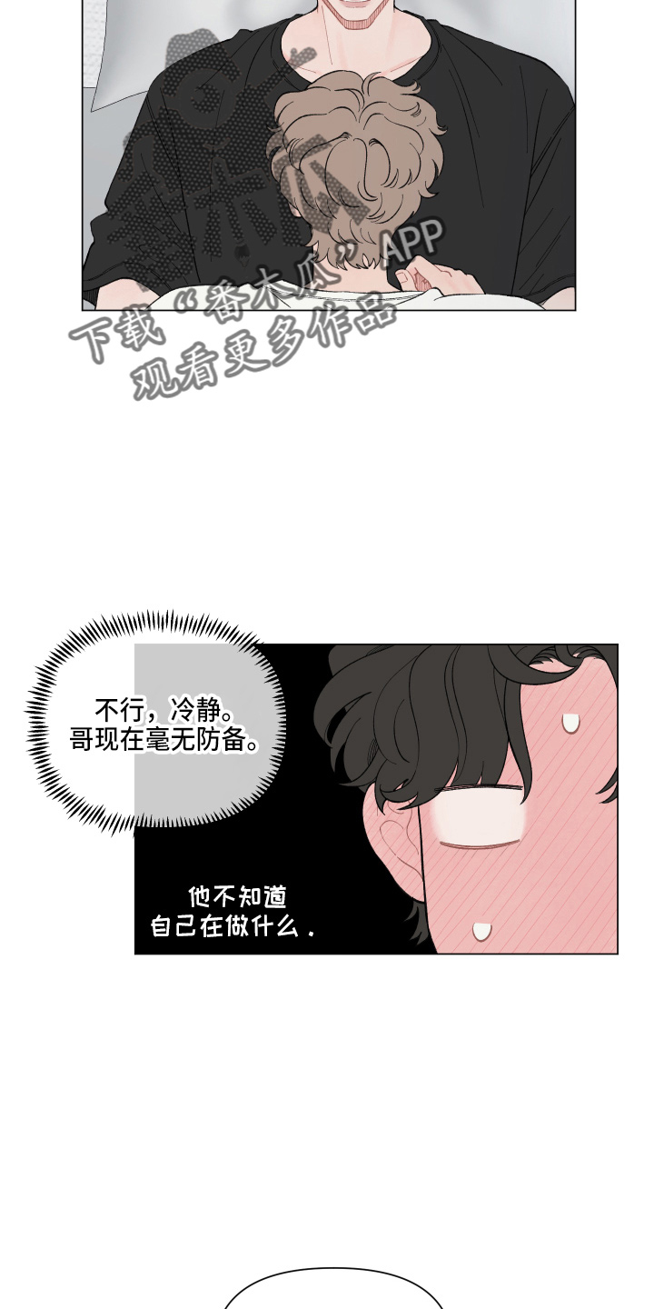请解决我的爱漫画,第95话2图