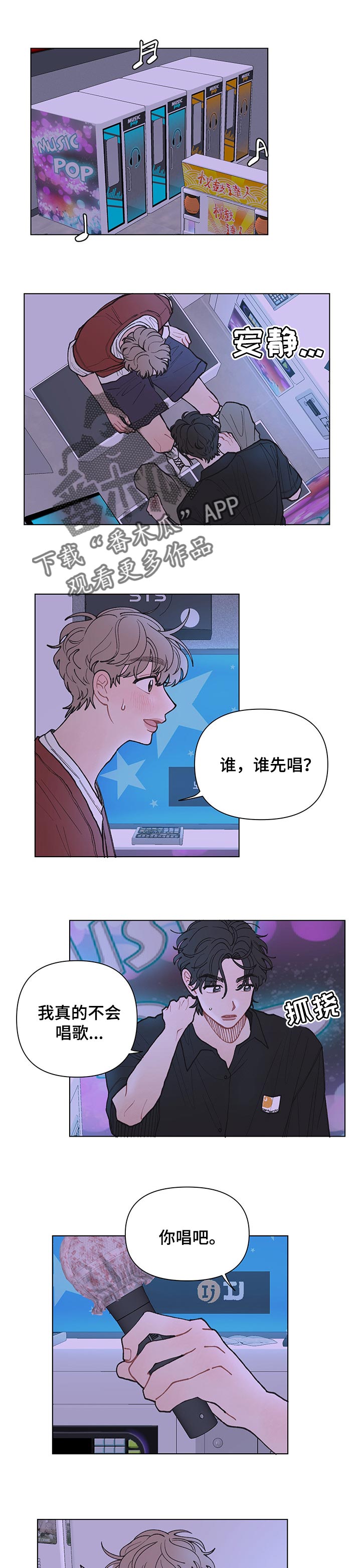 请解决我的爱漫画,第30话1图