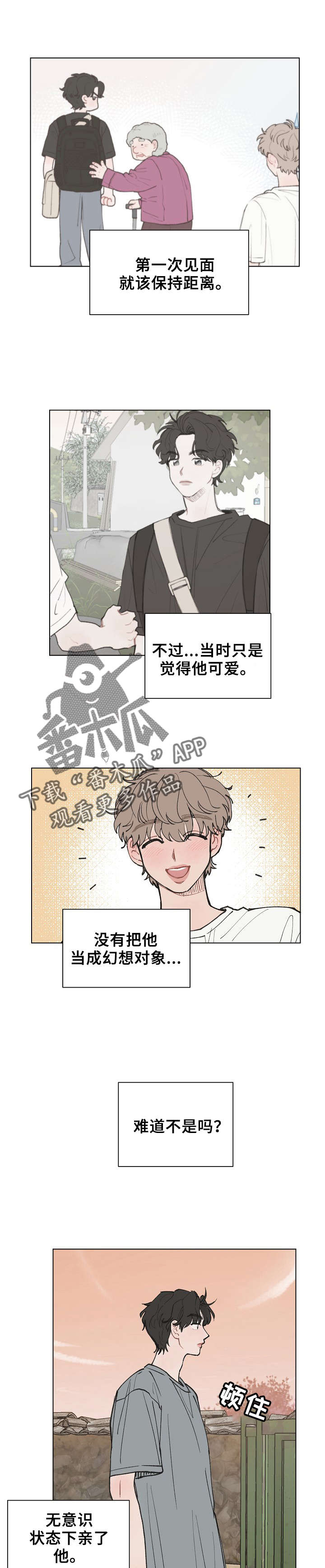 请解决我的爱漫画,第11话2图