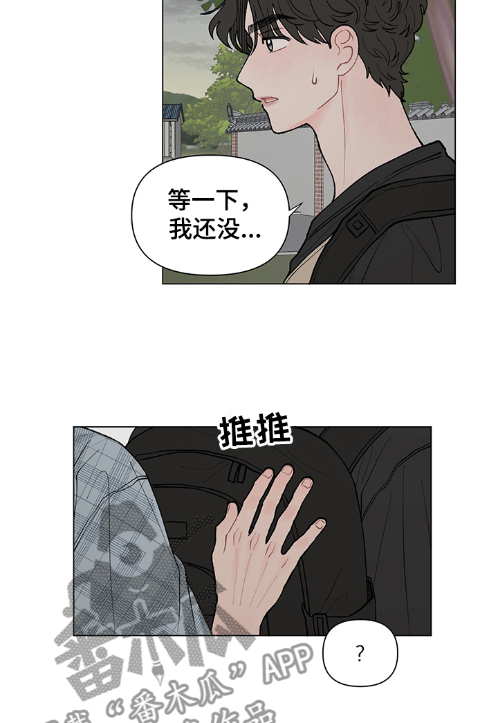 请解决我的爱漫画,第53话2图