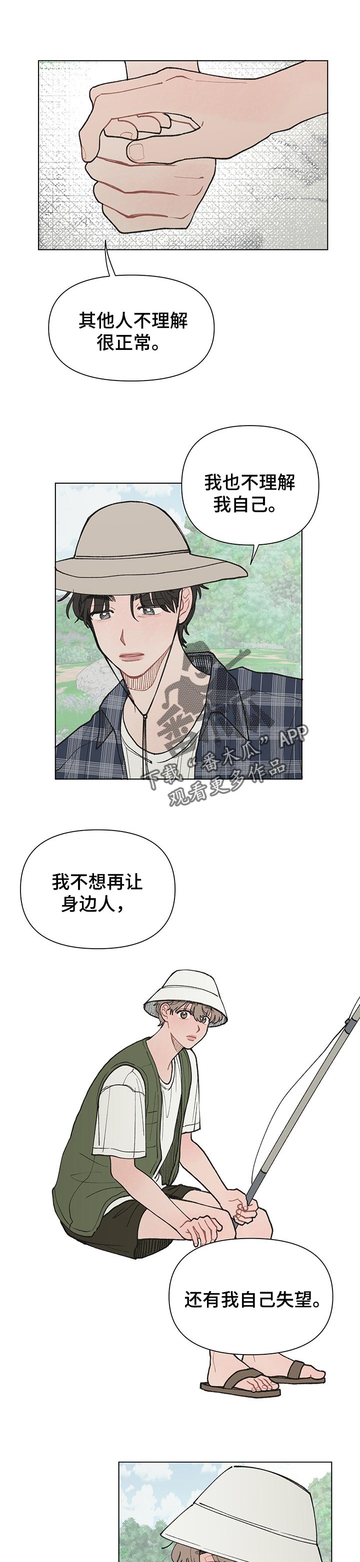 请解决我的爱漫画,第25话1图