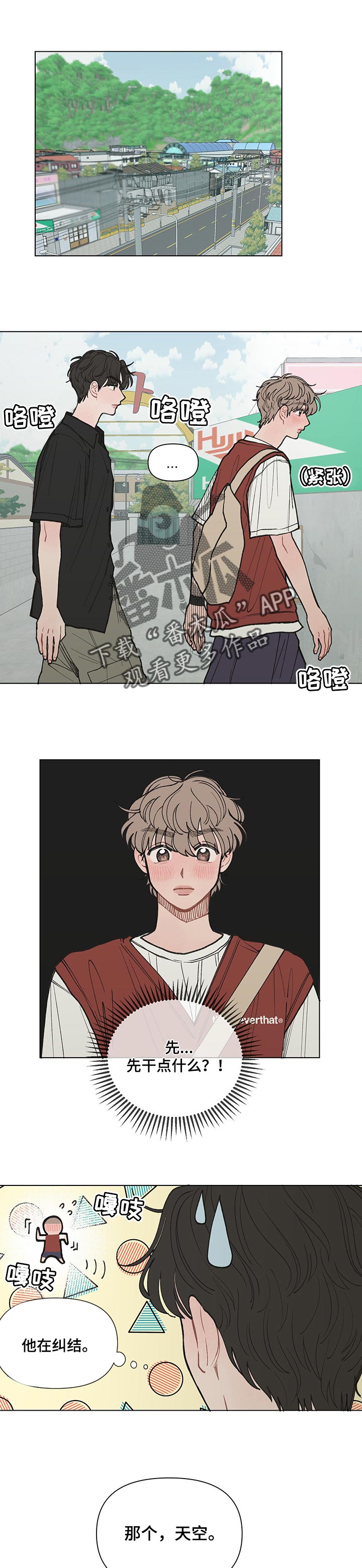请解决我的爱漫画,第28话1图