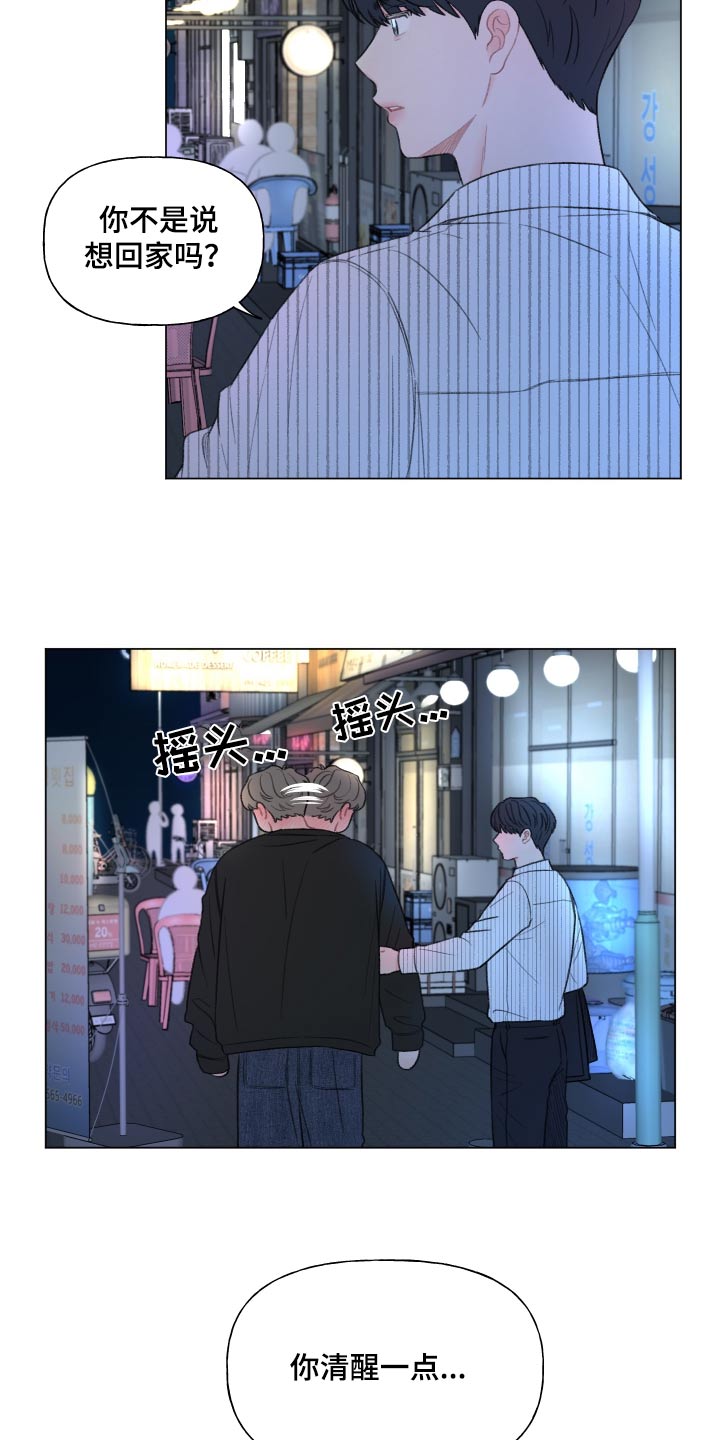 请解决我的爱漫画,第150话1图