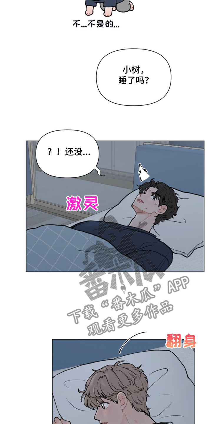 请解决我的爱漫画,第67话2图