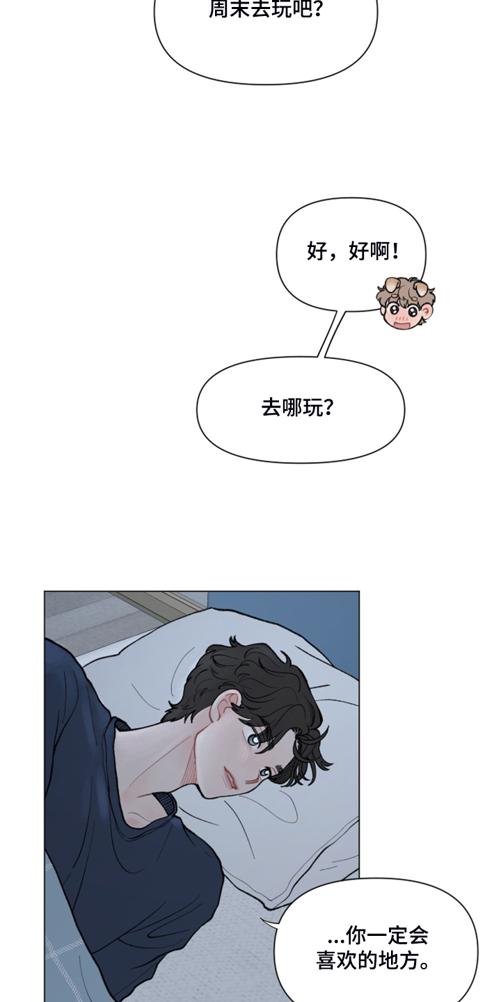 请解决我的爱漫画,第67话2图