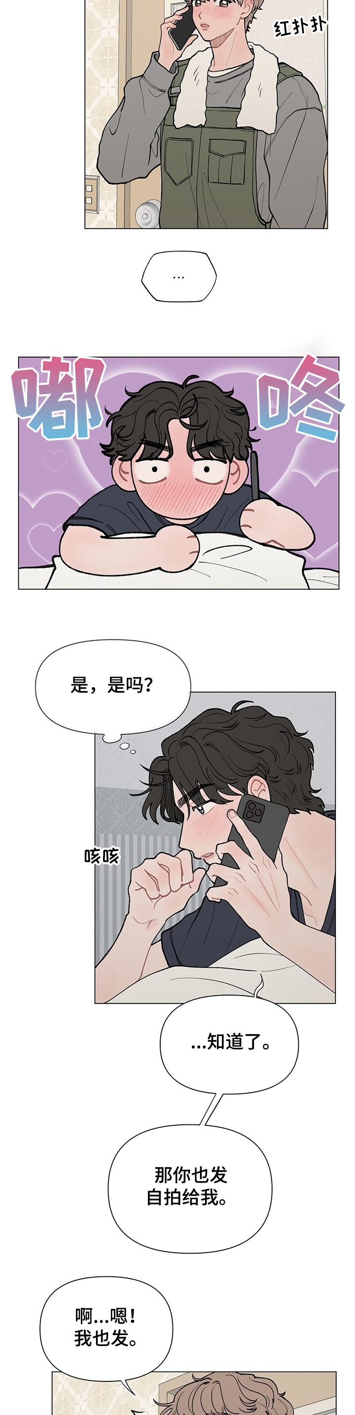 请解决我的爱漫画,第54话2图