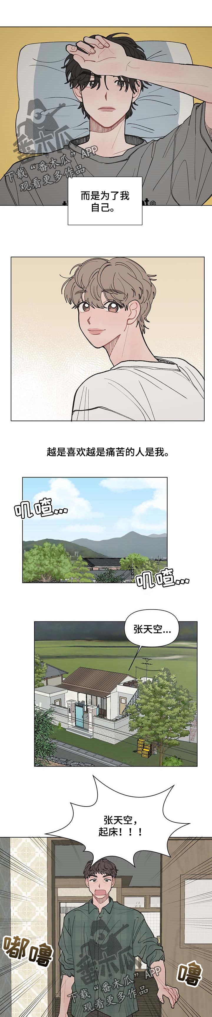 请解决我的爱漫画,第37话2图