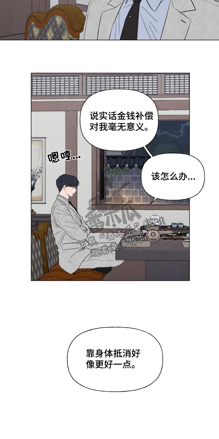 请解决我的爱漫画,第163话2图