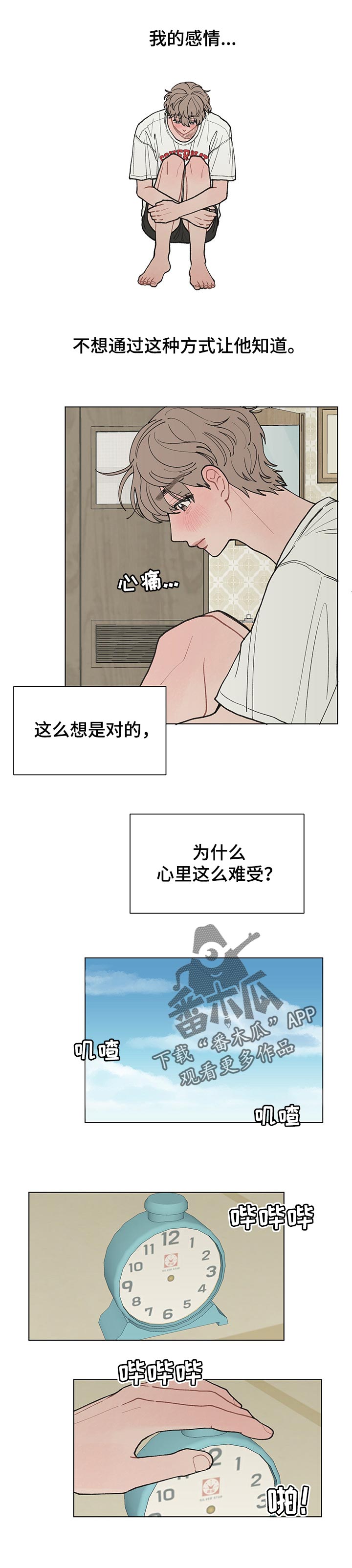 请解决我的爱漫画,第26话2图