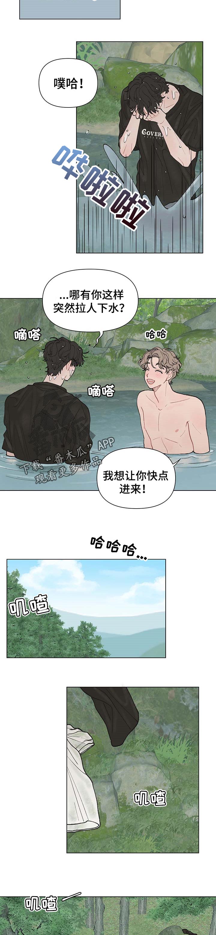 请解决我的爱漫画,第39话2图
