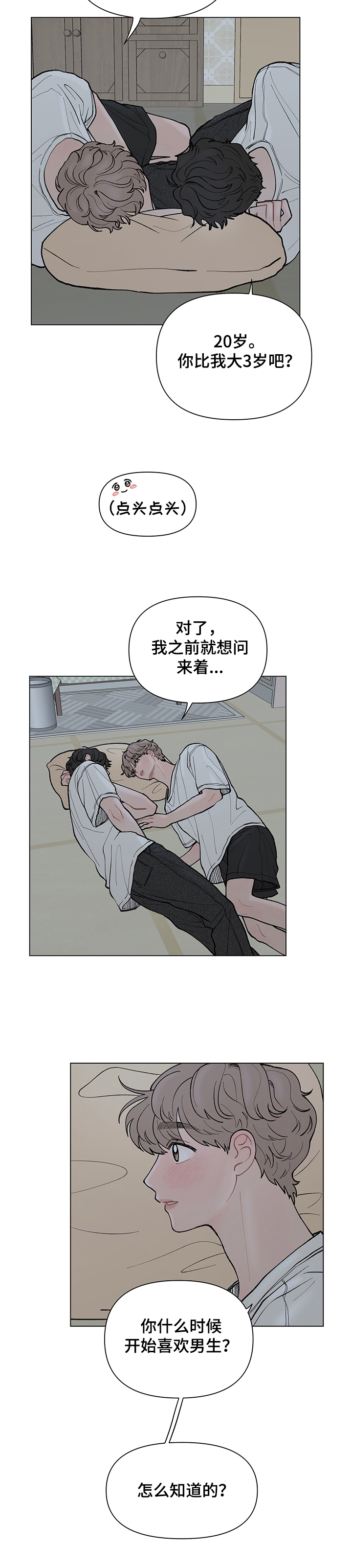 请解决我的爱漫画,第52话2图