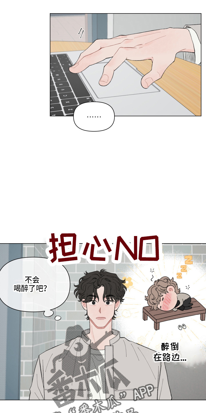 请解决我的爱漫画,第93话2图