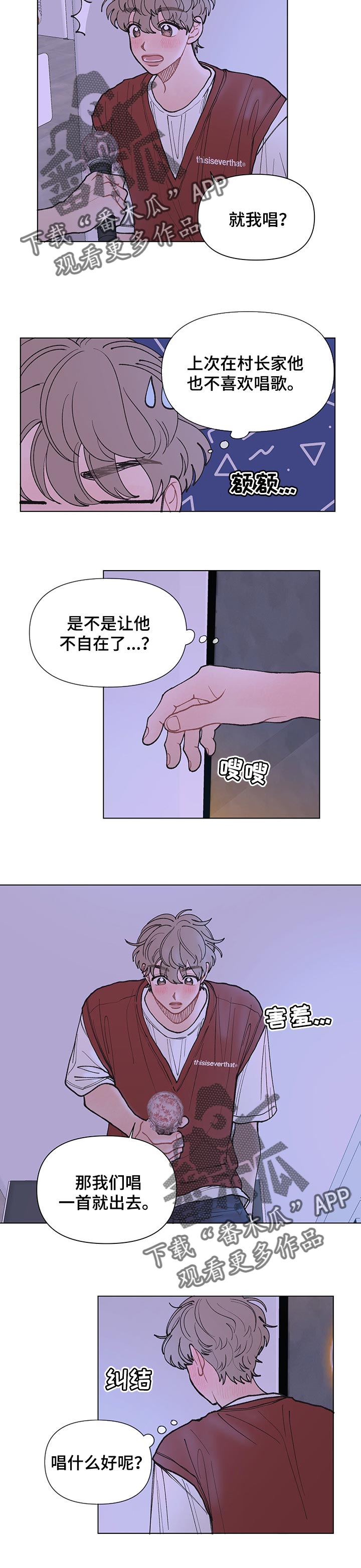 请解决我的爱漫画,第30话2图