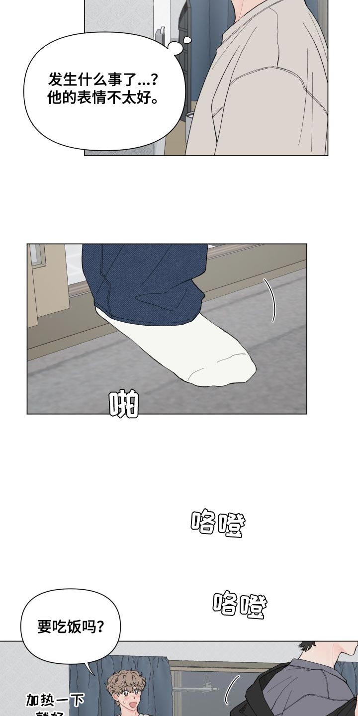 请解决我的爱漫画,第109话2图