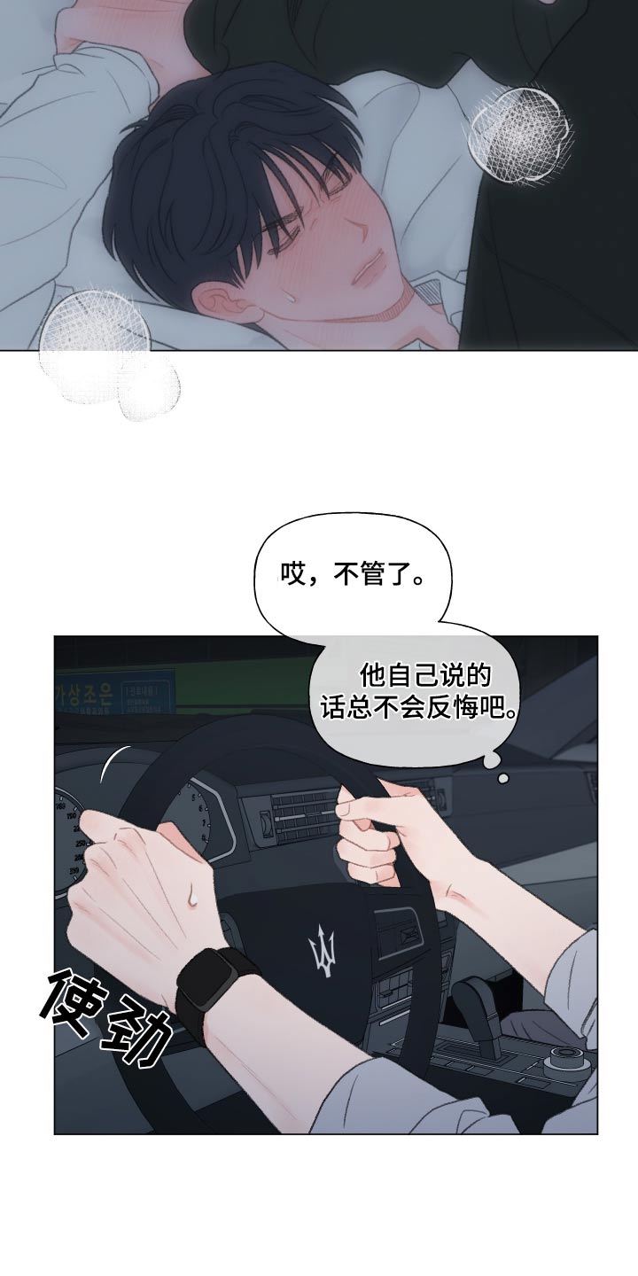 请解决我的爱漫画,第165话2图