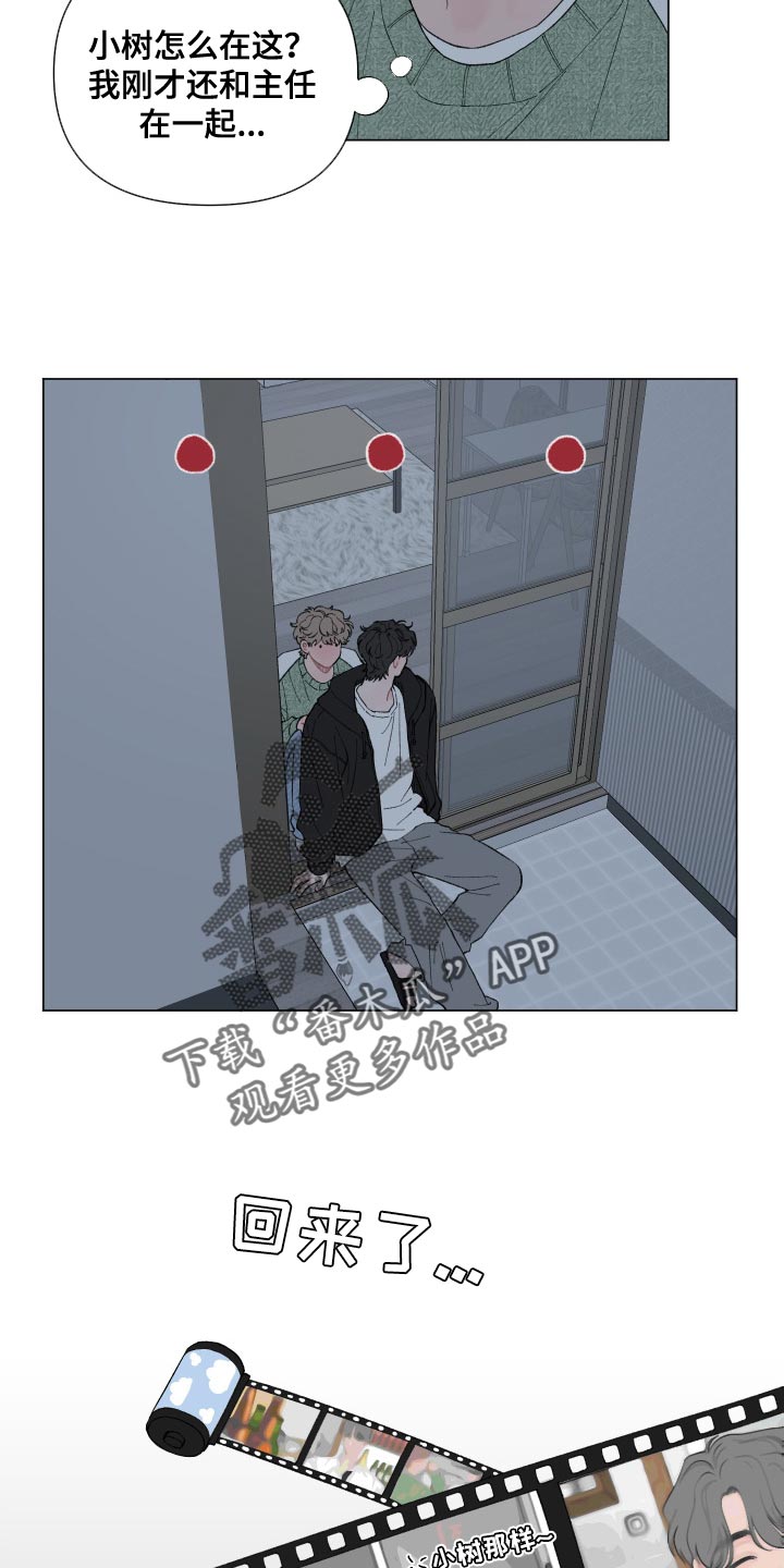 请解决我的爱漫画,第103话1图