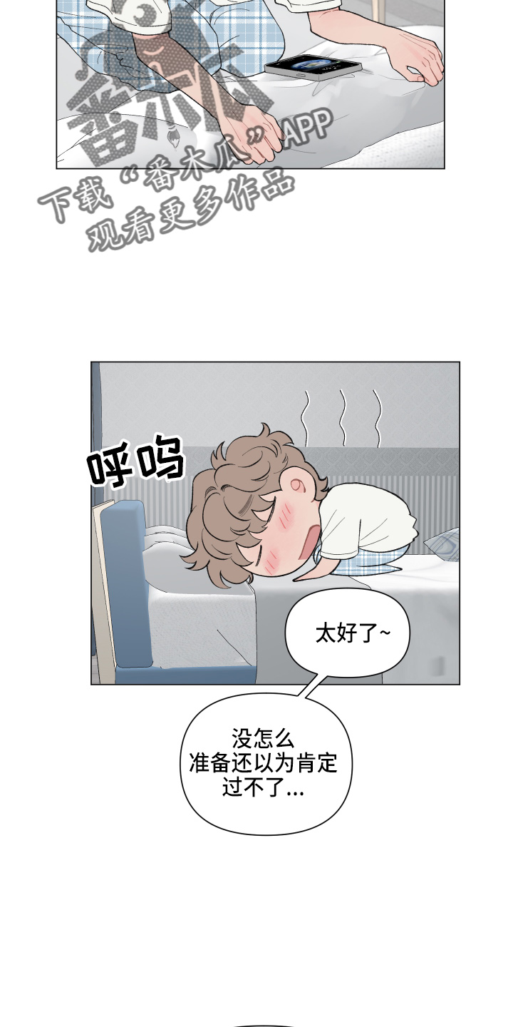 请解决我的爱漫画,第89话2图