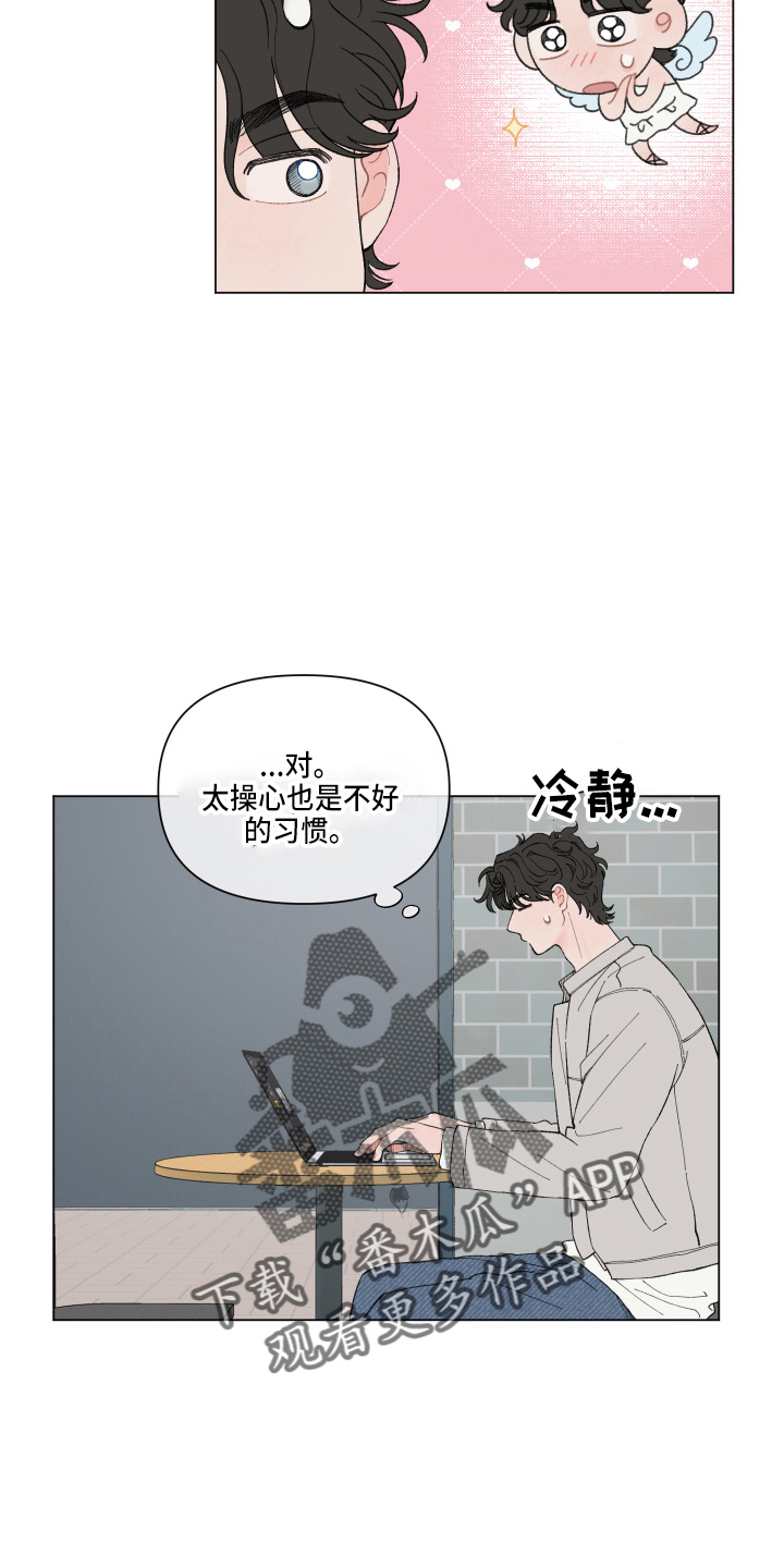 请解决我的爱漫画,第93话2图