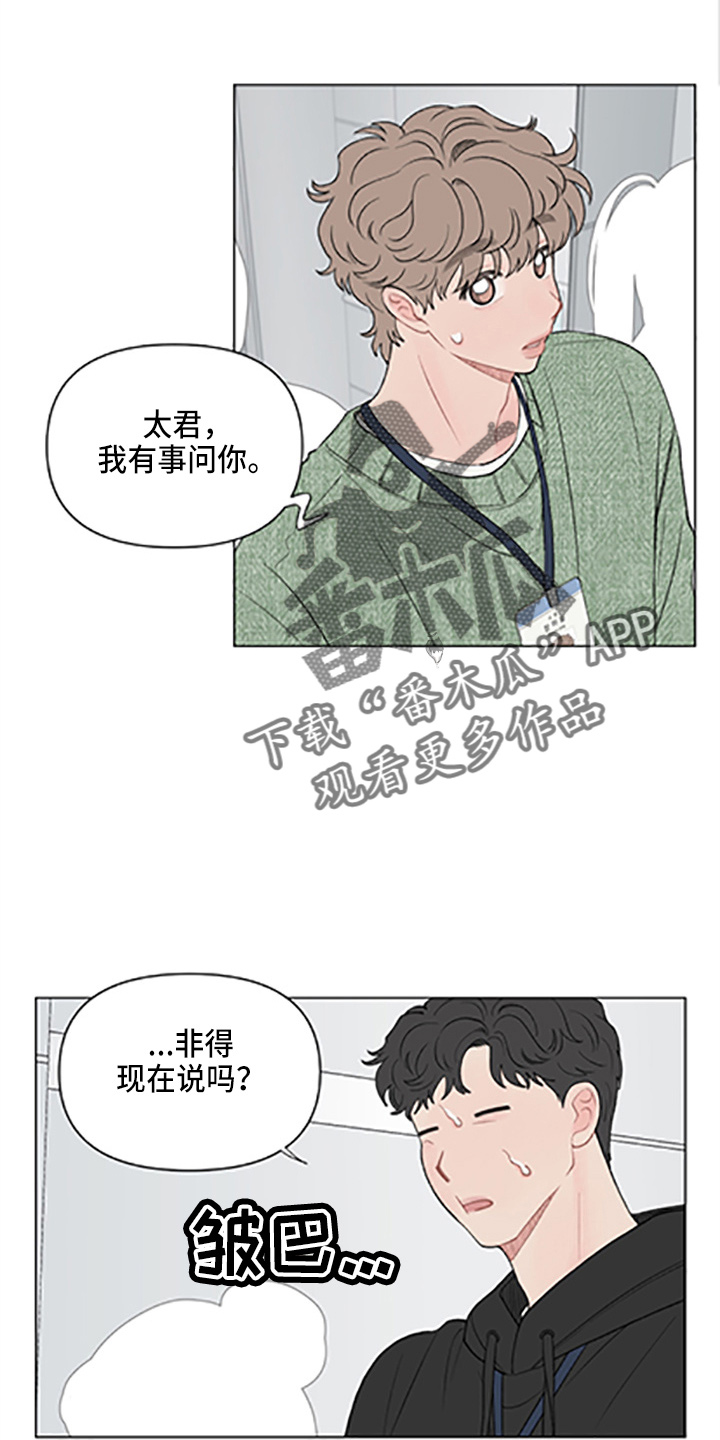 请解决我的爱漫画,第96话2图