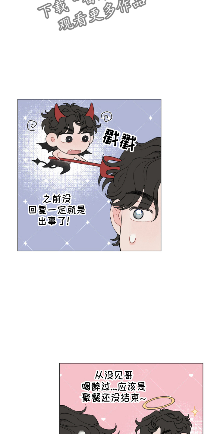 请解决我的爱漫画,第93话1图