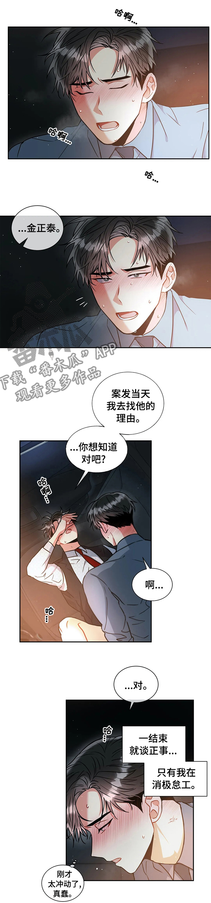 癫狂之旅第3季在线观看漫画,第47话1图