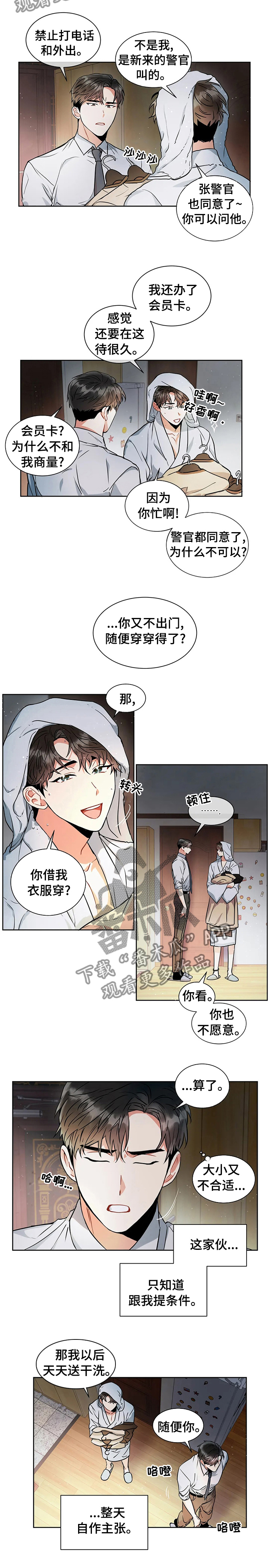 癫狂龙虎丸漫画,第38话2图