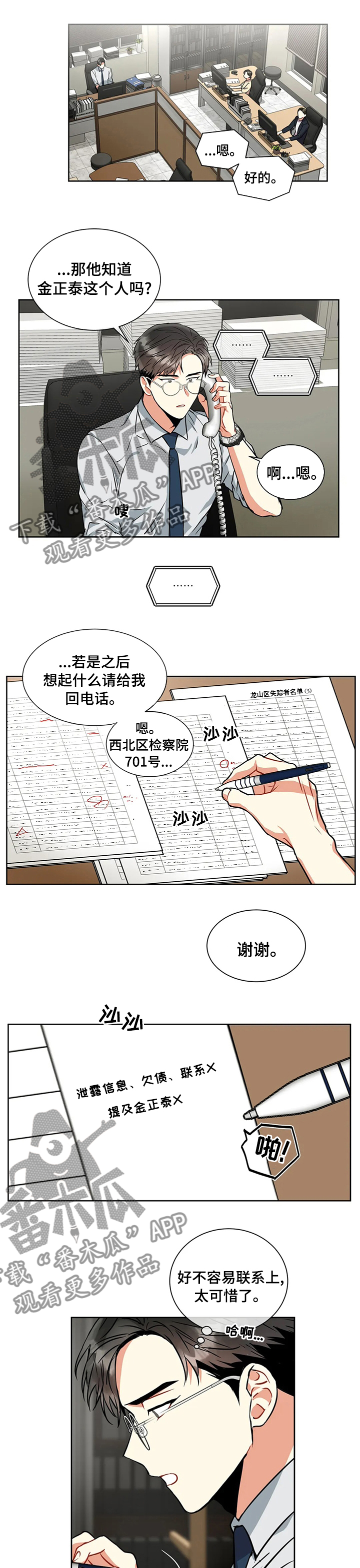 癫狂境意漫画,第36话1图