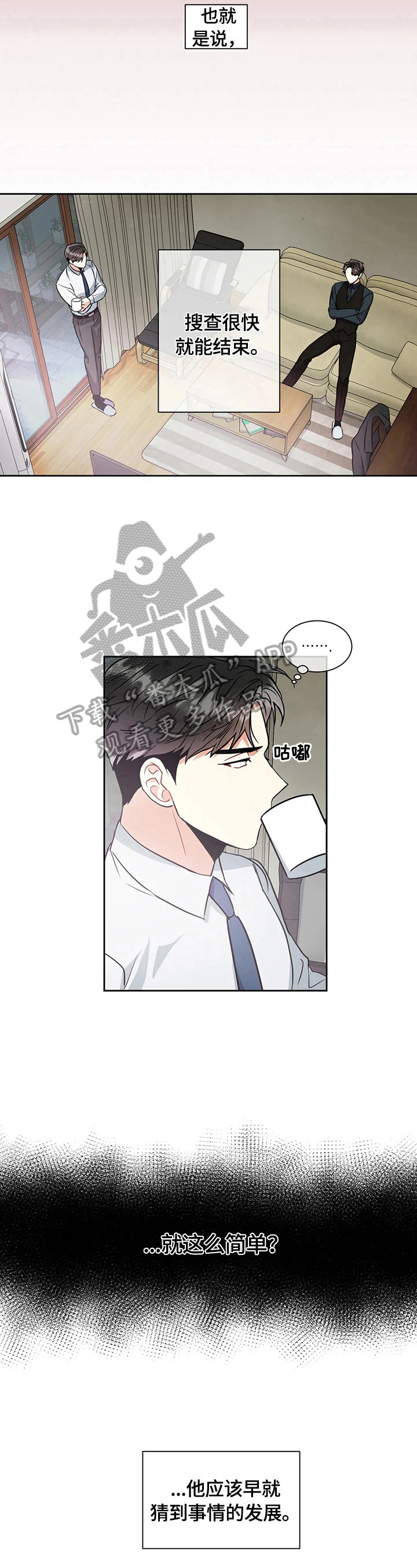 癫狂意思漫画,第32话1图