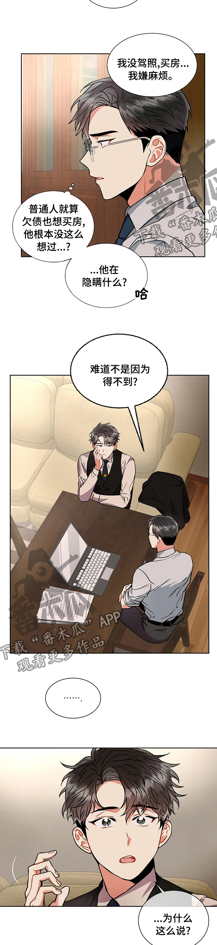 癫狂是什么意思解释漫画,第37话2图