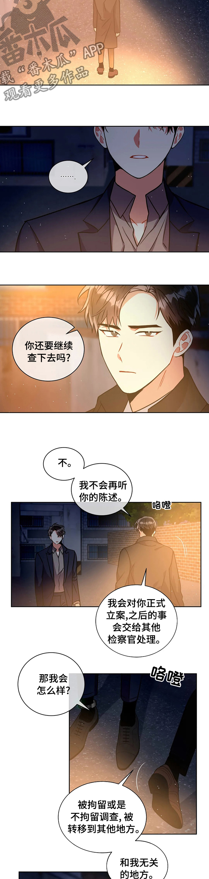 癫狂龙虎丸漫画,第53话2图