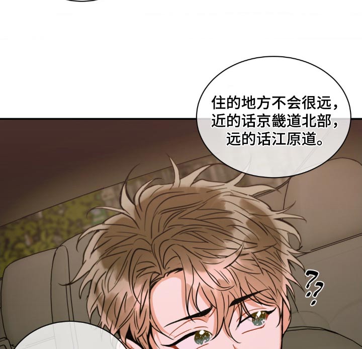 癫狂意思漫画,第133章：【第二季】护送1图
