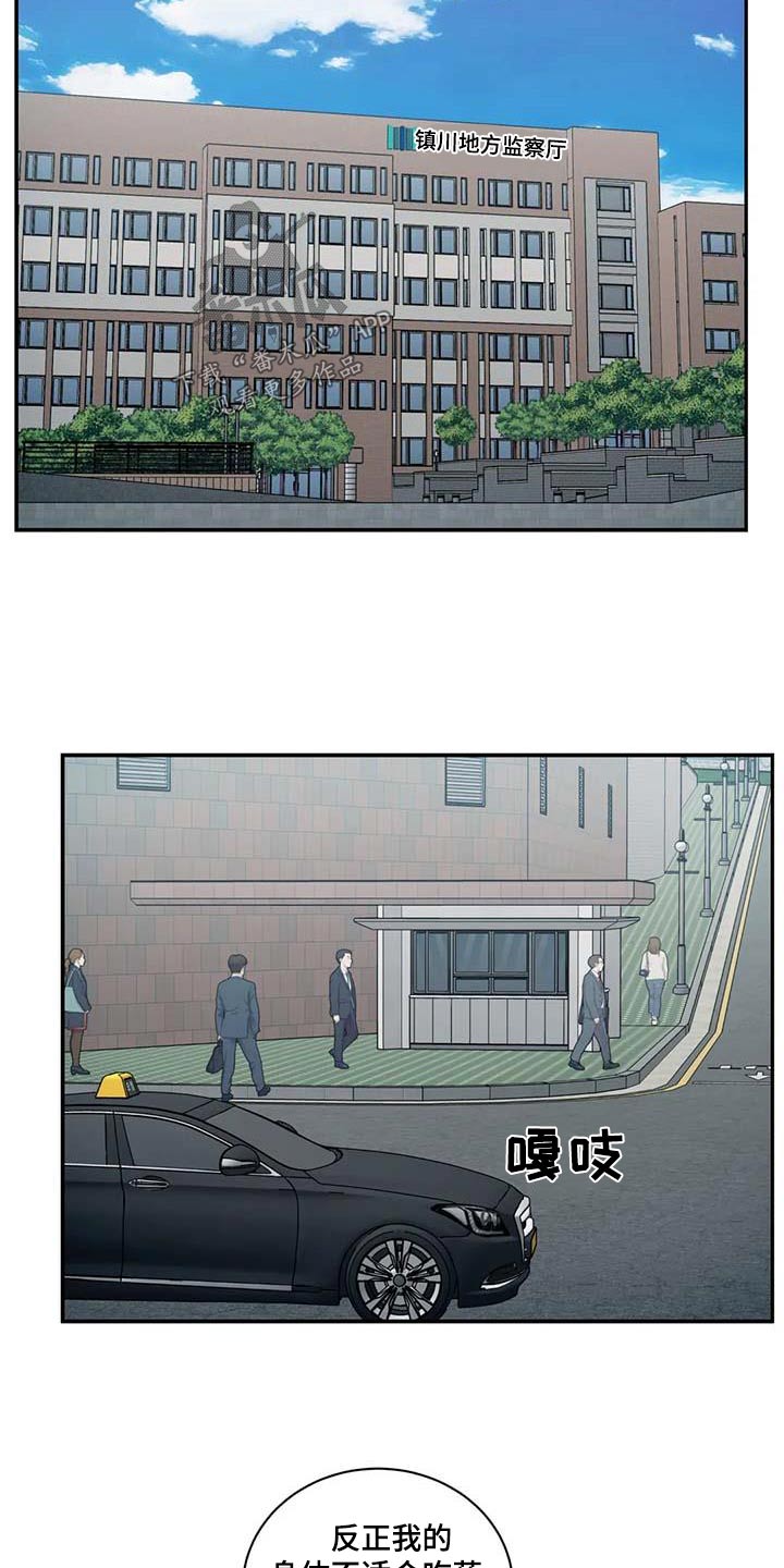 癫狂意思漫画,第115话2图