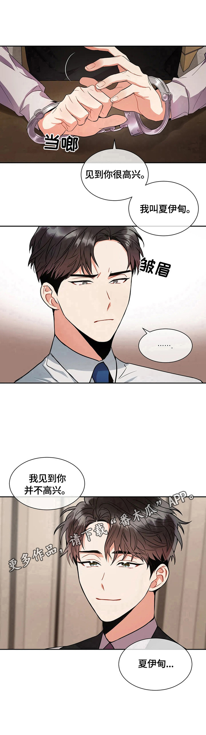 癫狂意思漫画,第4话1图