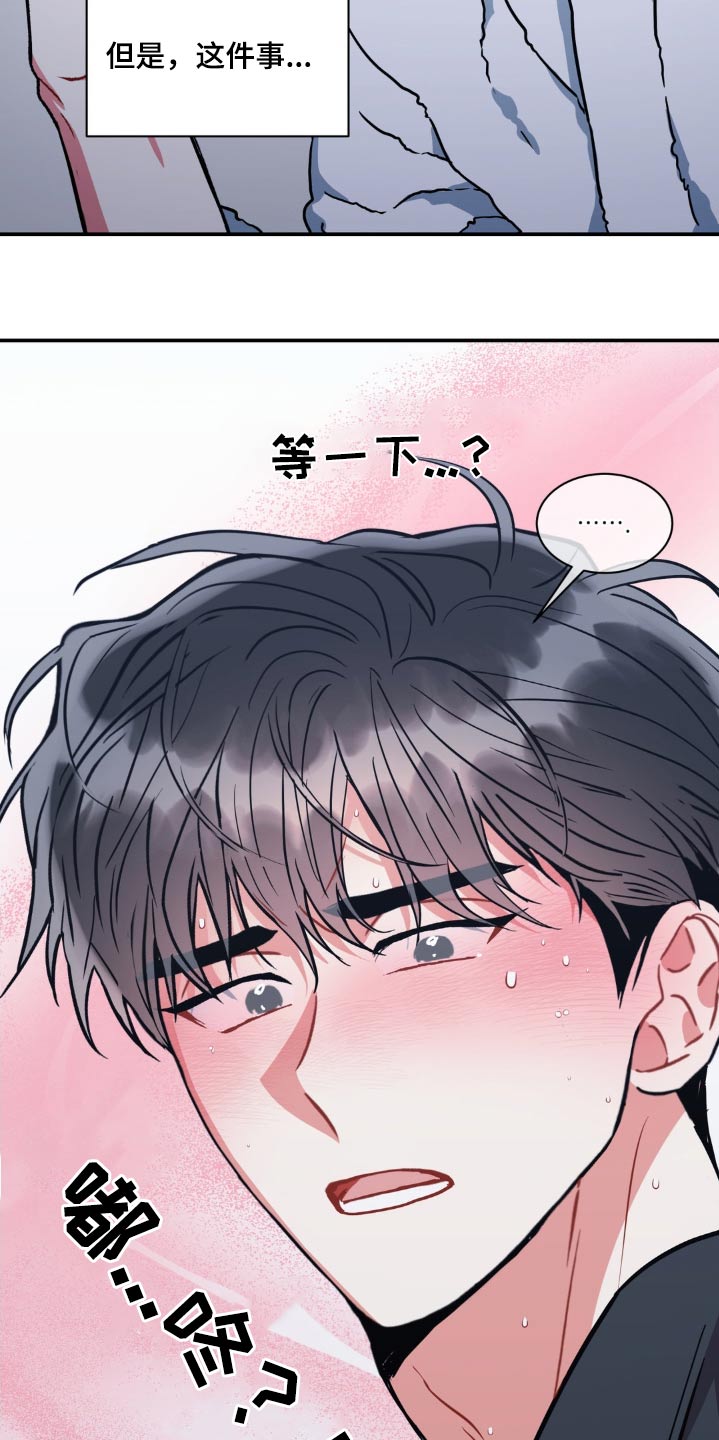 癫狂意思漫画,第140话1图