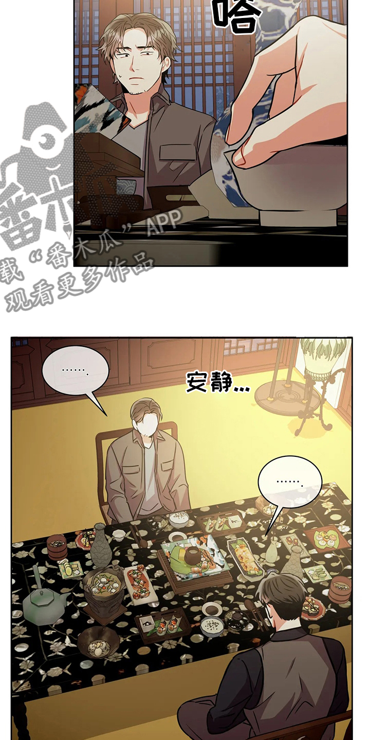 癫狂意思漫画,第69话1图