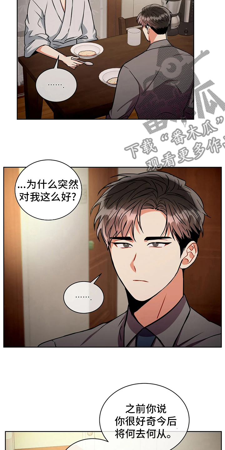 癫狂境意 在线观看漫画,第78话2图