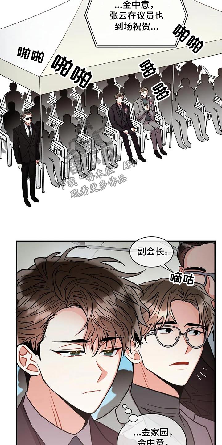 癫狂境意其他名字漫画,第125话2图