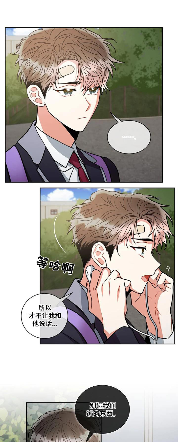 癫狂之境其他名字漫画,第105话1图