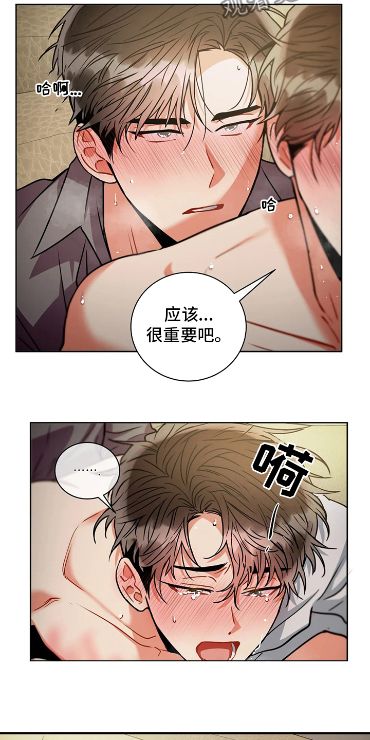 癫狂之境漫画,第81话1图