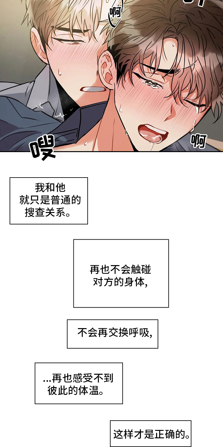 癫狂意思漫画,第73话2图