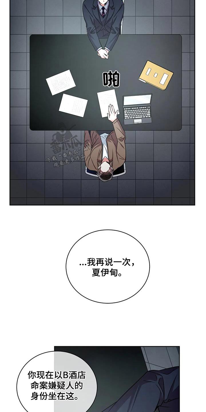 癫狂意思漫画,第98话2图