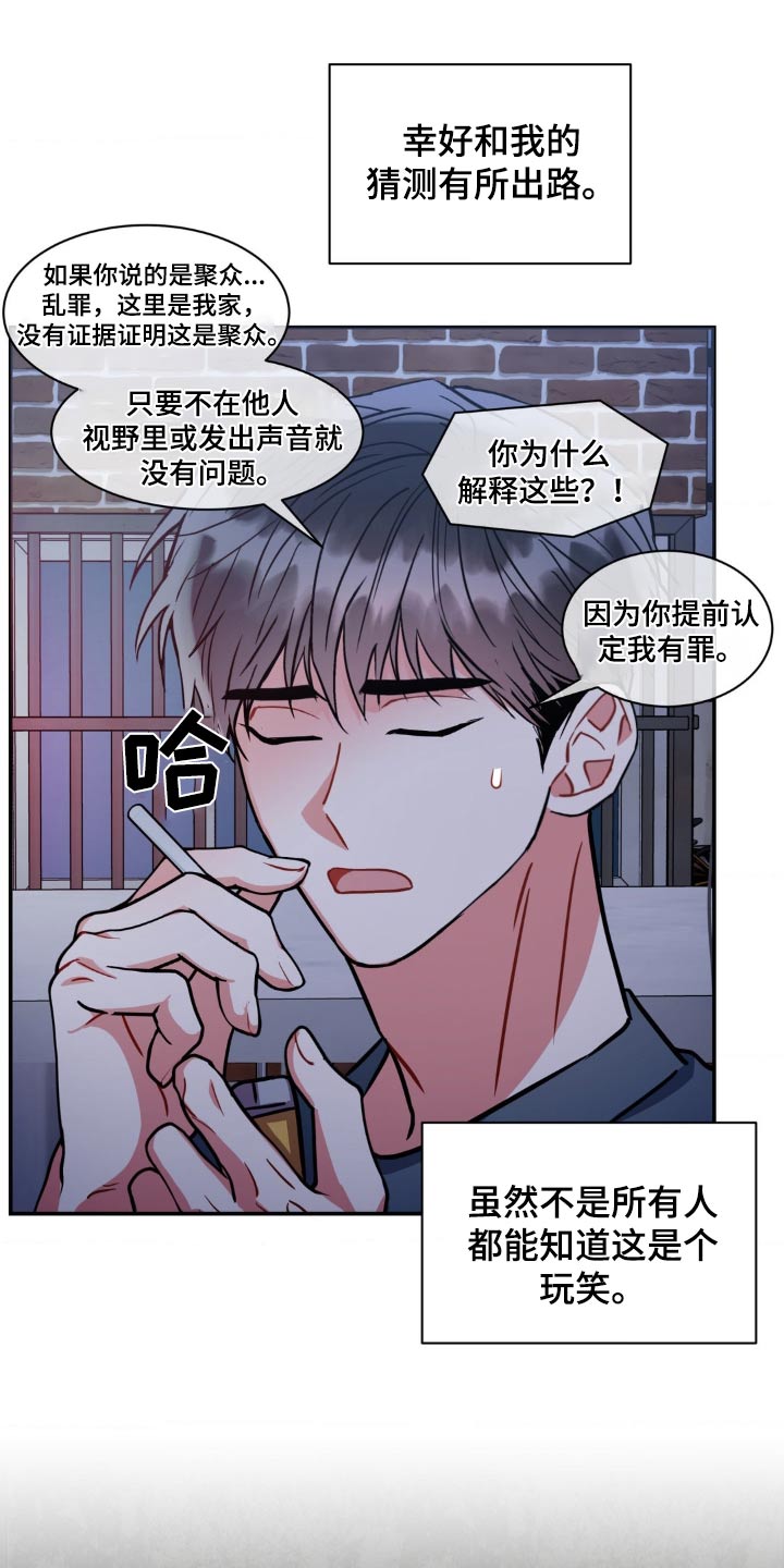 癫狂境意作者:OMDA漫画,第146话2图